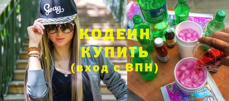 Кодеин напиток Lean (лин)  сколько стоит  Новошахтинск 